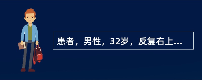 患者，男性，32岁，反复右上腹痛1年，进食后可以缓解，有时夜间疼痛明显。为明确诊断最好做那种检查