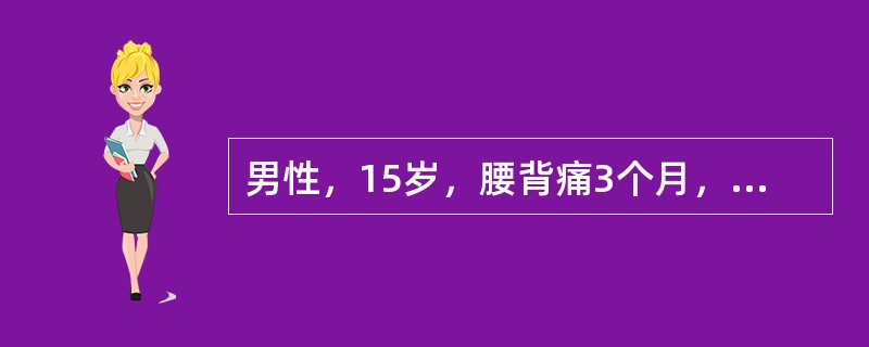 男性，15岁，腰背痛3个月，近月来右髋疼痛。骨盆X线片显示，右髋关节间隙轻度变窄，双侧骶髂关节间隙模糊。可能的诊断是