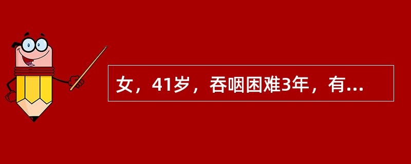 女，41岁，吞咽困难3年，有时进流质困难，伴呕吐，胸骨后疼痛。X线检查：食管吞钡下端呈锥状狭窄，上端扩大；患者做跳跃动作时，钡剂呈间歇性以粗细不等的圆柱向胃内喷流，狭窄部有纵行规则的黏膜皱襞。首先应考