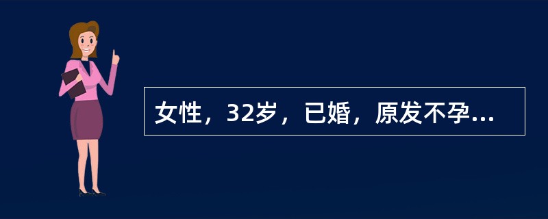 女性，32岁，已婚，原发不孕伴进行性痛经5年，平时月经规律。1周前曾妇科检查：子宫正常大小，后壁下段有触痛性结节；左侧附件区扪及6cm×5cm×5cm大小粘连性的包块，与子宫紧密粘连，右侧附件区未扪及