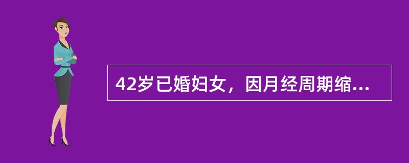 42岁已婚妇女，因月经周期缩短、经期延长及经量增多1年就诊。查：宫颈光滑，宫体如孕3个月大，表面凹凸不平，质硬。恰当处理是