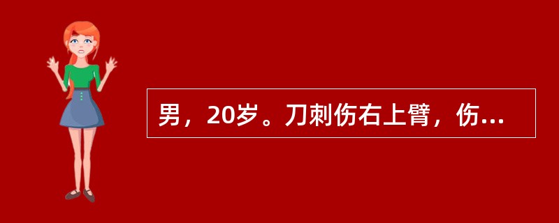 男，20岁。刀刺伤右上臂，伤后出现右手对掌困难，拇指和示、中指屈曲功能障碍。该患者诊断应考虑