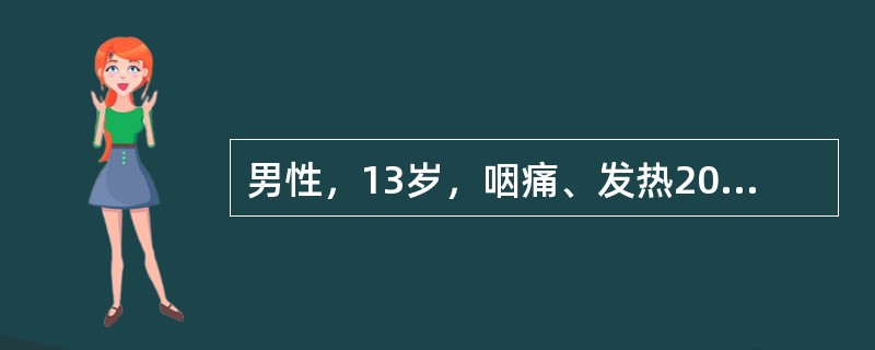 男性，13岁，咽痛、发热20余天，眼睑水肿伴肉眼血尿1周。入院时伴有急性左心衰竭，其原因为