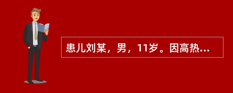 患儿刘某，男，11岁。因高热1d由其父亲陪伴到某医院呼吸科就诊。接诊医生张某对刘某进行详细检查后，诊断为上呼吸道感染，嘱住院进一步检查治疗。但刘某的父亲以怕影响孩子学习为由，不同意住院检查治疗，并在病
