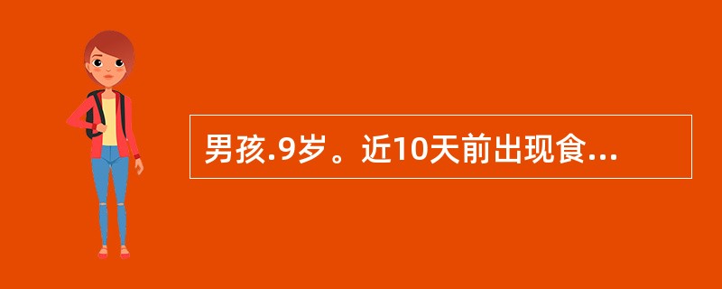 男孩.9岁。近10天前出现食欲不振、恶心、呕吐，活动减少，伴有发热，体温在37-38.5C之间。近2天出现尿黄来医院就诊。出生时注射过乙型肝炎疫苗。检查：巩膜黄染，肝肋下5cm，脾未触及，化验ALT9