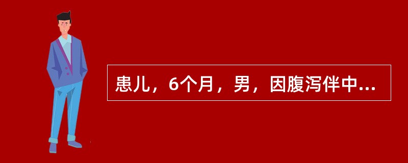 患儿，6个月，男，因腹泻伴中度脱水，估计丢失液体量占体重的（）