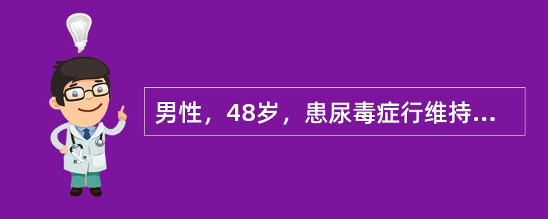男性，48岁，患尿毒症行维持性腹膜透析5年，行标准（2APE）方案，每天换腹透液4次，其中5％2000ml×3次，4.25％2000ml×1次，无明显不适症状且一直上班工作。近2天患者诉腹痛伴恶心，且