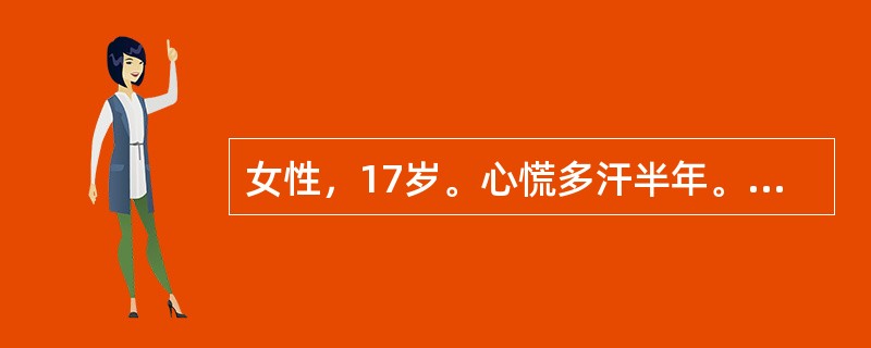 女性，17岁。心慌多汗半年。近1个月出现多饮、多尿就诊。体检：明显消瘦，双眼略突出，甲状腺Ⅱ度大，双上极可闻及血管杂音。血Fr333.5pmolL，FT440pmolL，TSH0.01mUL（0.01
