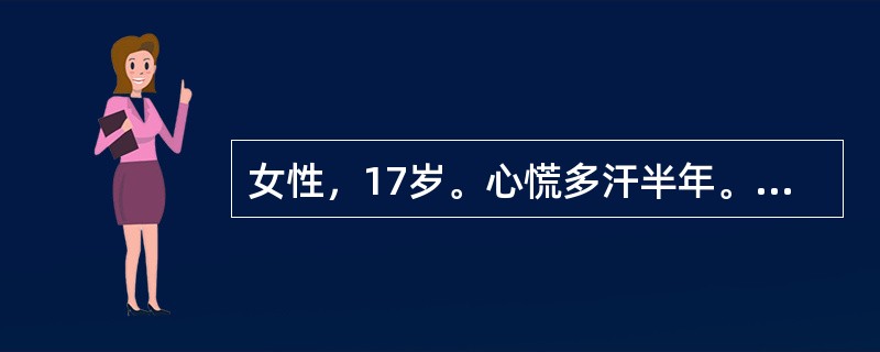 女性，17岁。心慌多汗半年。近1个月出现多饮、多尿就诊。体检：明显消瘦，双眼略突出，甲状腺Ⅱ度大，双上极可闻及血管杂音。血Fr333.5pmolL，FT440pmolL，TSH0.01mUL（0.01
