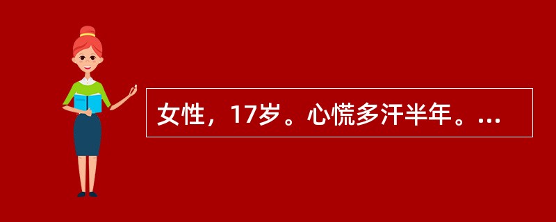 女性，17岁。心慌多汗半年。近1个月出现多饮、多尿就诊。体检：明显消瘦，双眼略突出，甲状腺Ⅱ度大，双上极可闻及血管杂音。血Fr333.5pmolL，FT440pmolL，TSH0.01mUL（0.01