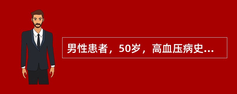 男性患者，50岁，高血压病史8年，夜尿增多半年，恶心、呕吐2周，体检血压：170/100mmHg，眼底检查有动静脉交叉征，血红蛋白82g/L，BUN24mmol/L，血肌酐420μmmol/L，心电图