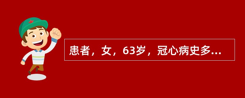 患者，女，63岁，冠心病史多年，反复浮肿，尿少10年，血压20／13.3kPa，尿蛋白（++），尿红细胞6～10个／HP，尿白细胞2～3／HP，尿比重010～012，临床诊断为慢性肾小球肾炎，血BUN