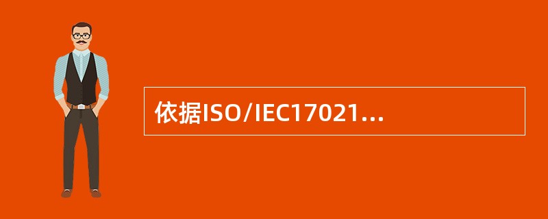 依据ISO/IEC17021-1,当管理体系、组织或管理体系的运作环境（如法律的变更）有重大变更时，再认证审核活动可能需要（）。