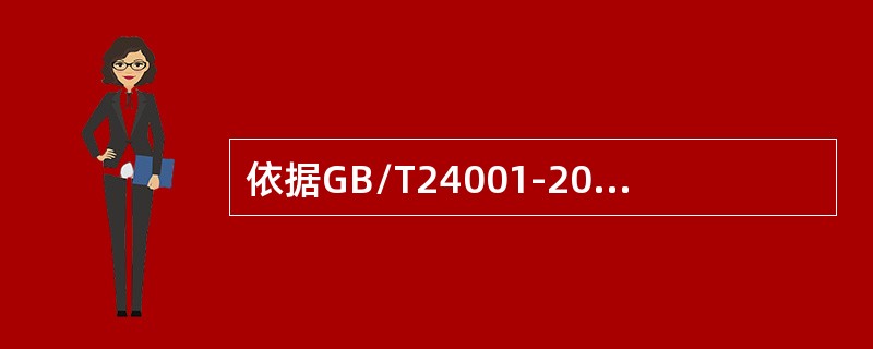 依据GB/T24001-2016标准，组织应对计划内的变更进行控制，并对（）变更的后果予以评审，必要时，应采取措施降低任何有害影响。