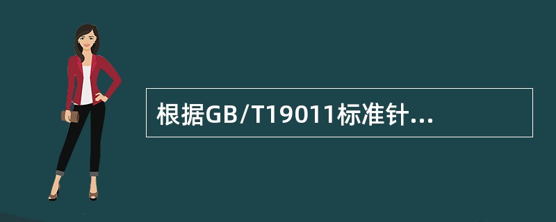 根据GB/T19011标准针对特定时间段所策划，并具有特定目的的一组（一次或多次）审核是（）。