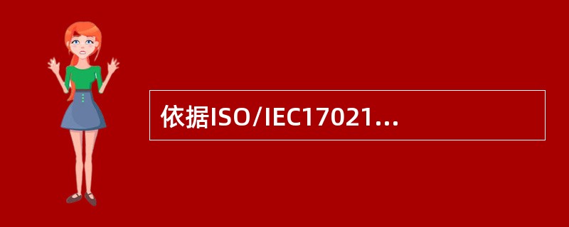 依据ISO/IEC17021标准，认证机构应根据（），做出是否更新认证的决定。