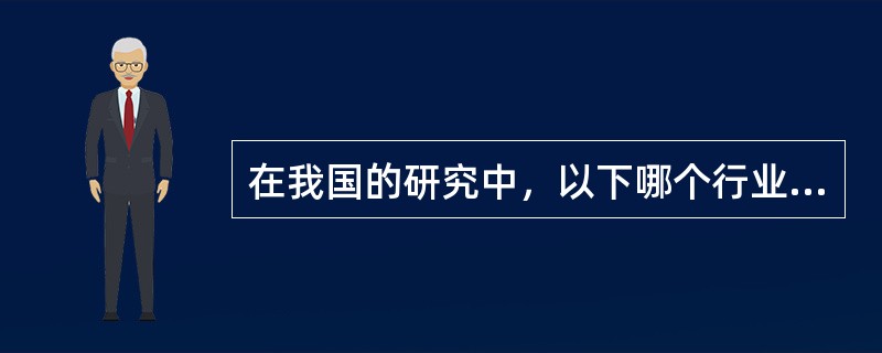 在我国的研究中，以下哪个行业属于生产性服务业()