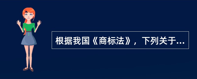 根据我国《商标法》，下列关于认定驰名商标的表述，正确的有