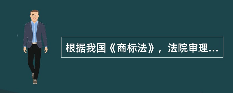 根据我国《商标法》，法院审理侵犯商标权的民事纠纷案件，在计算侵犯商标权的赔偿数额时，被侵权人因被侵权所受到的实际损失、侵权人因侵权所获得的利益、注册商标许可使用费难以确定的，法院可根据侵权行为的情节判