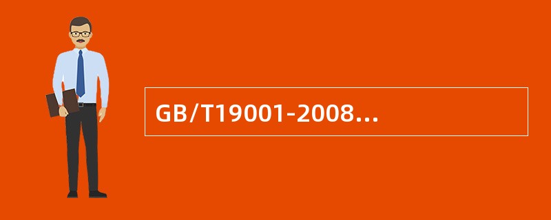 GB/T19001-2008标准中6.4“工作环境”可以包括（）。
