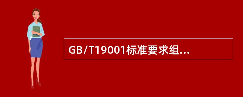 GB/T19001标准要求组织进行知识管理，鼓励组织获取知识，可以通过（）