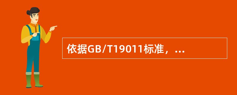 依据GB/T19011标准，当获得的审核证据表明不能达到审核时，审核组长应该向审核委托方和受审核方报告理由以确定适当的措施。（）