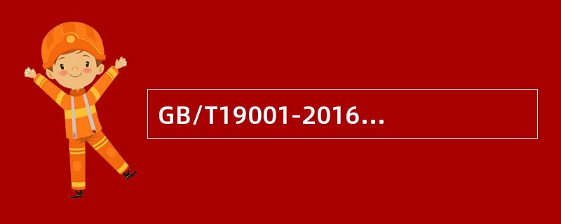 GB/T19001-2016标准指出对外部供方的信息，在沟通之前所确定的要求是充分的。其沟通内容不包括（）。