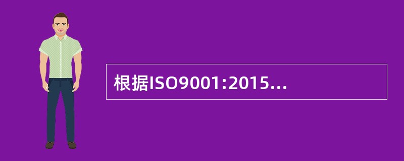 根据ISO9001:2015标准7.6要求，组织应确定（），以运行过程并获得合格产品和服务。