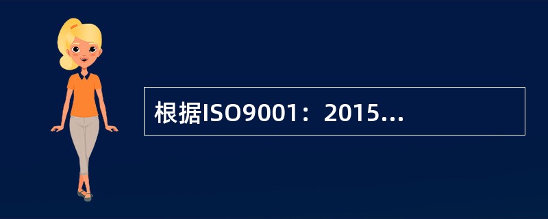 根据ISO9001：2015标准，除非（），否则在策划的安排已圆满完成之前，不应向顾客放行产品和交付服务。