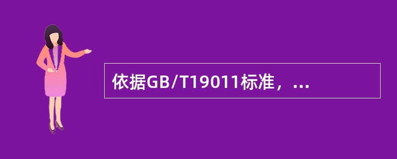 依据GB/T19011标准，对于符合性的记录，应考虑的内容包括（）。