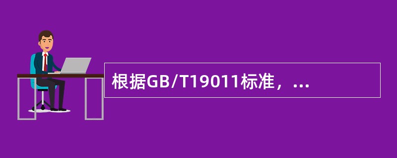 根据GB/T19011标准，关于审核的沟通，以下说法不正确的是（）。