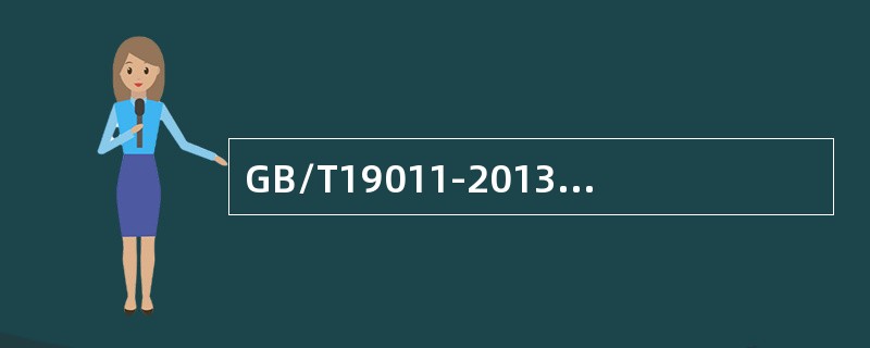 GB/T19011-2013标准规定，决定审核组的规模和组成时，应考虑（）。