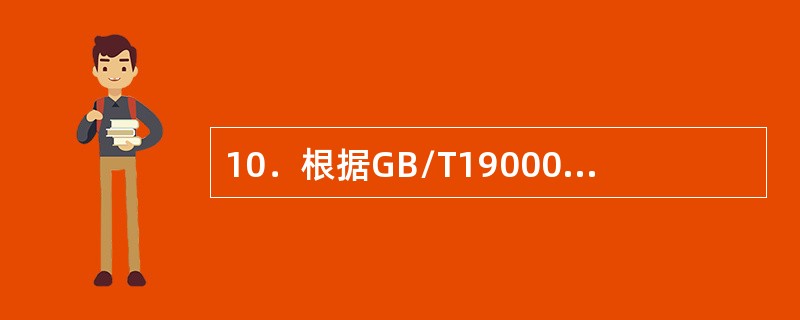 10．根据GB/T19000标准，质量管理的一部分，致力于制定质量目标并规定必要的运行过程和相关资源以实现质量目标。这样的活动即指：（）