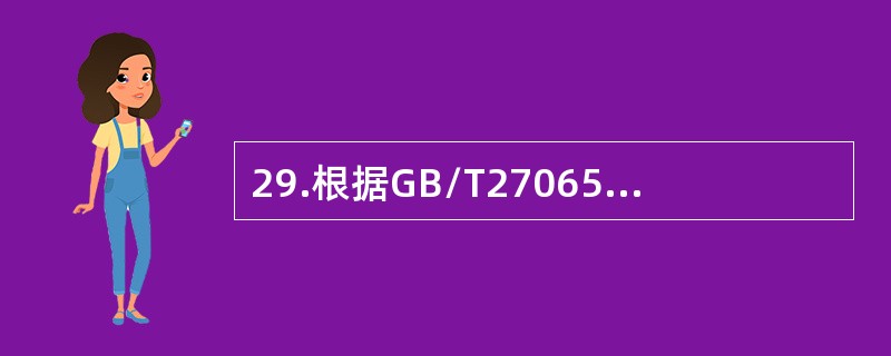 29.根据GB/T27065，认证机构应指派至少（）人复核与评价相关的信息和结果，复核应由未参与评价过程的人员进行。