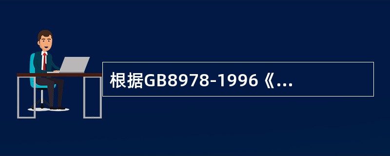 根据GB8978-1996《污水综合排放标准》中规定，下面哪组物质不分行业和污水排放方式，也不分受纳水体的功能类别，一样在车间或车间处理设施排放口取样（）。
