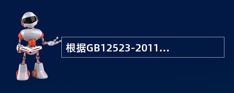 根据GB12523-2011《建筑施工厂界环境噪声排放标准》，昼间、夜间建筑施工厂界环境噪声排放量限值为（），单位dB。