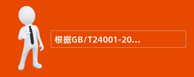 根据GB/T24001-2016标准，组织应建立、实施、保持并持续改进环境管理体系，包括所需的过程及其相互作用，其目的是（）。