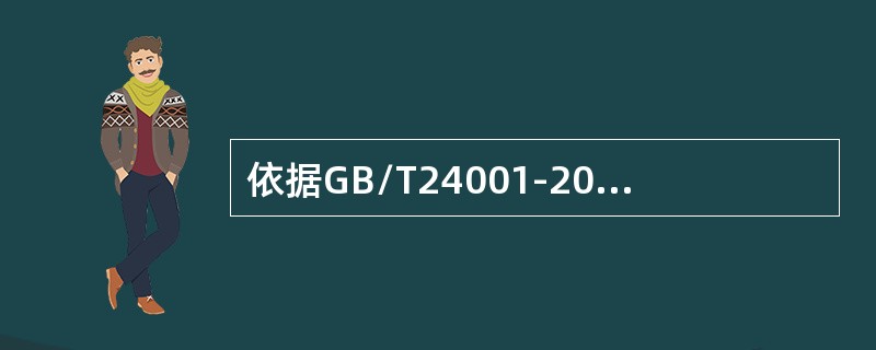 依据GB/T24001-2016标准，以下（）是改进的措施。