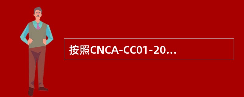 按照CNCA-CC01-2015要求，应对整个认证周期制定审核方案，以清晰地识别所需的（）。