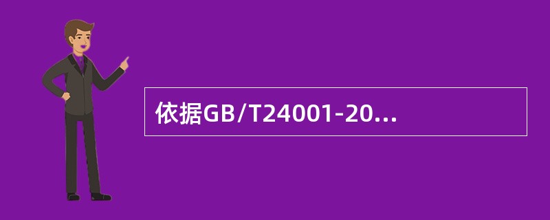 依据GB/T24001-2016标准，与组织的环境方针保持一致的环境管理体系预期结果包括（）。