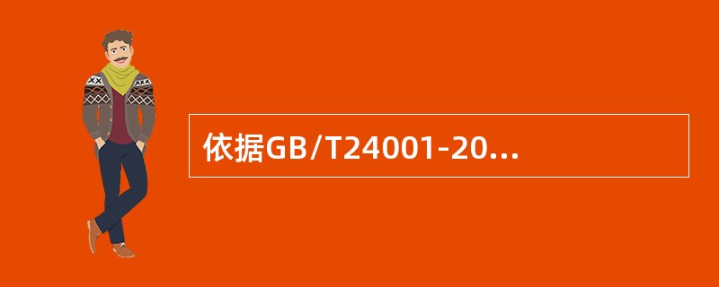 依据GB/T24001-2016标准，以下对环境因素的描述错误的是（）。