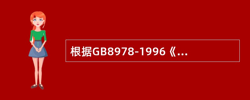 根据GB8978-1996《污水综合排放标准》中规定，下面哪组物质部分行业和污水排放方式，也不分受纳水体的功能类别，一样在车间或车间处理设施排放口取样（）。