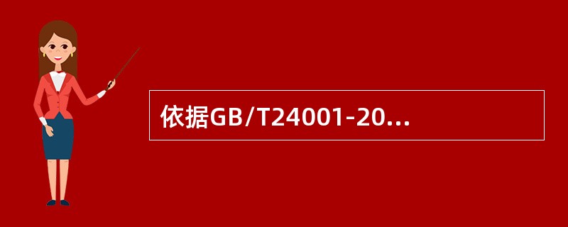 依据GB/T24001-2016标准，组织应保持的文件化信息包括（）。