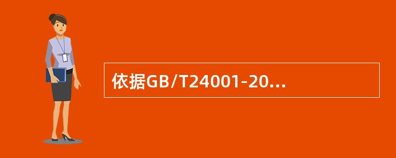 依据GB/T24001-2016标准，重要环境因素是指（）。