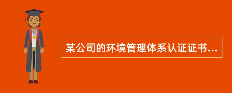 某公司的环境管理体系认证证书有效期是2007年12月18日，公司于证书到期前3个月内重新向原来的认证机构提出申请，该认证机构受理了中请，并对该公司进行的认证活动称为（）。