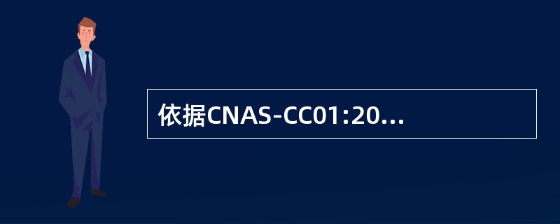 依据CNAS-CC01:2015标准，发生以下（）情况时，认证机构应暂停获证客户的认证资格。