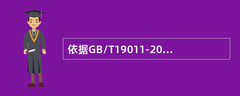 依据GB/T19011-2013标准，关于审核中的沟通，以下说法不正确的是（）。