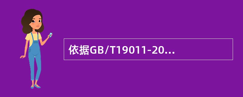 依据GB/T19011-2013标准的要求，在建立、实施、监视、评审和改进审核方案过程中存在多种风险，这些风险不包括（）。