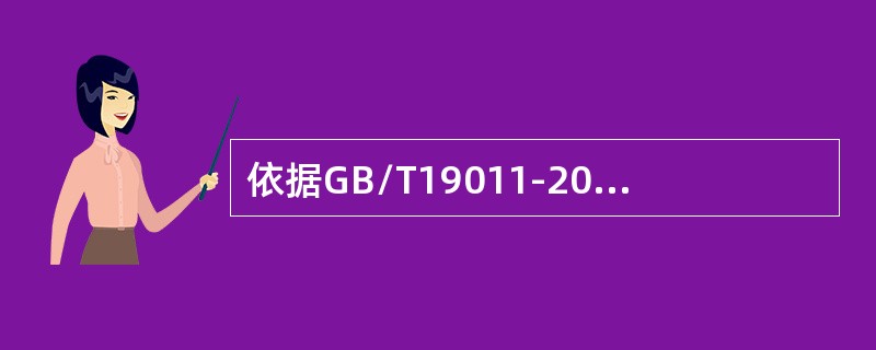 依据GB/T19011-2013标准，关于审核中的沟通，以下说法不正确的是（）