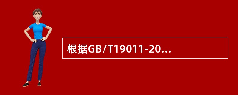 根据GB/T19011-2013标准，针对特定时间段所策划，并具有特定目的的一组（一次或多次）审核是（）。